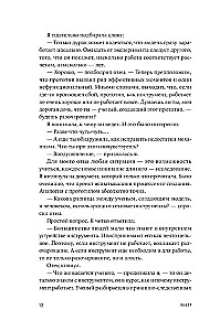 Выбор. Правила Голдратта
