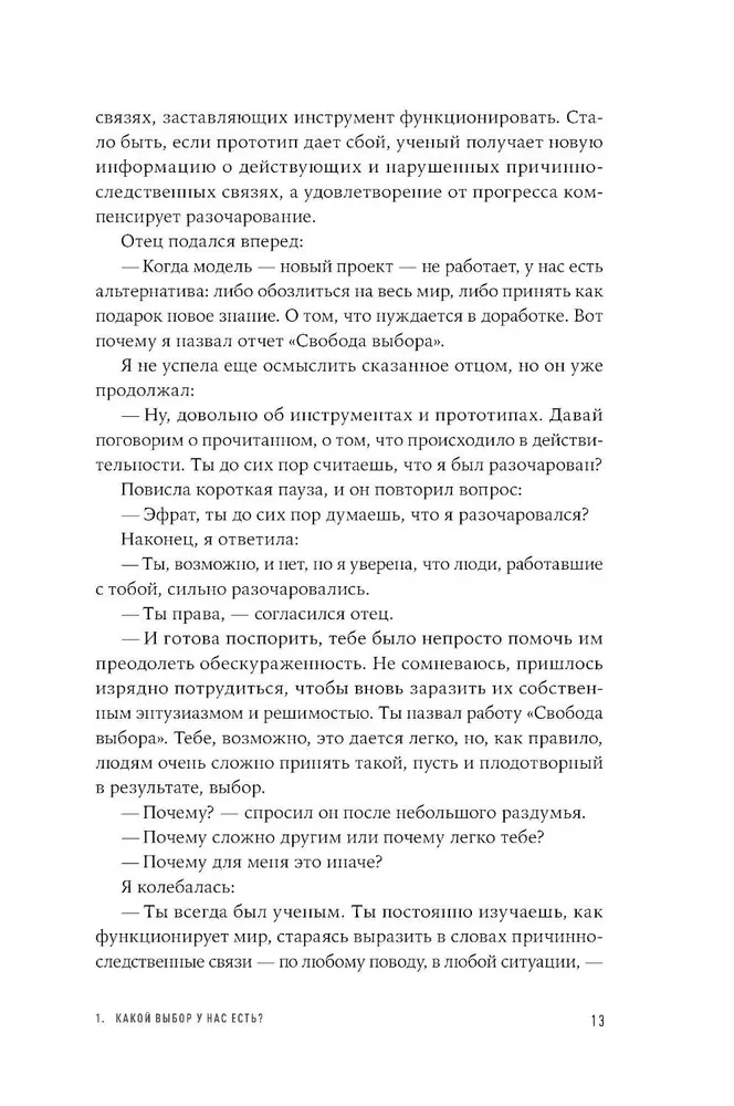 Выбор. Правила Голдратта