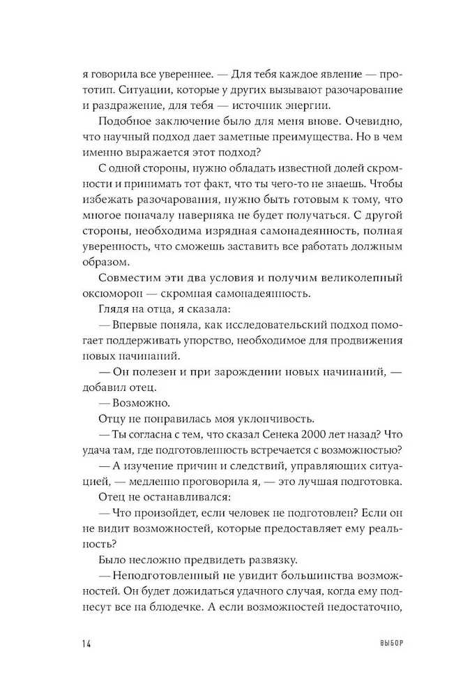Выбор. Правила Голдратта