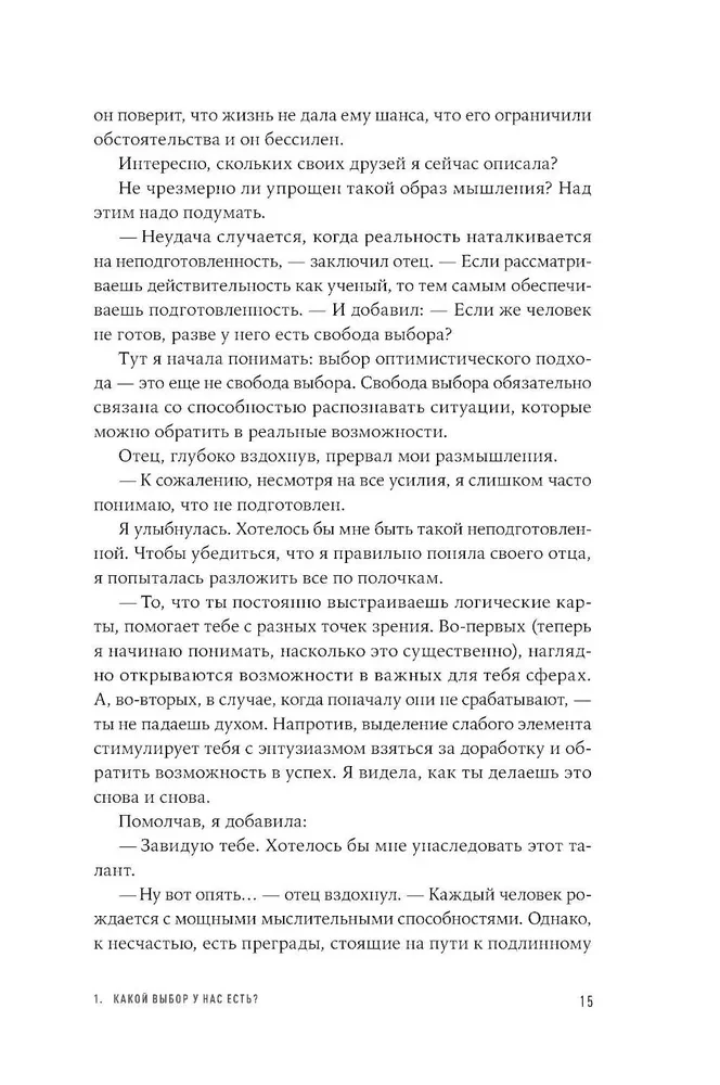 Выбор. Правила Голдратта