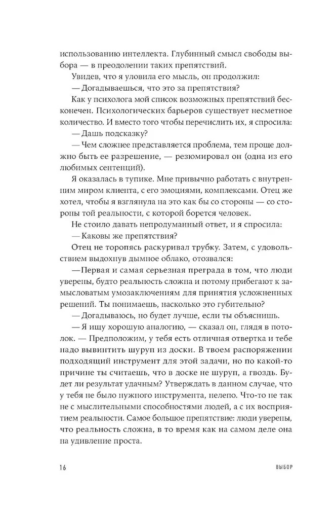 Выбор. Правила Голдратта