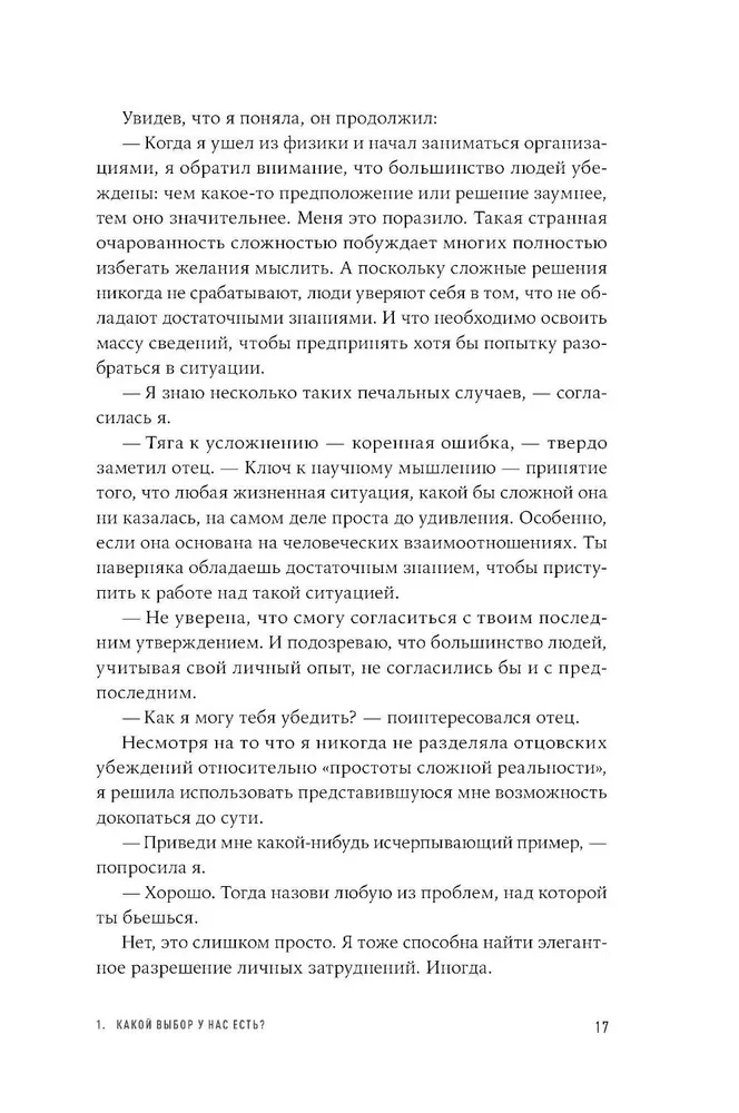 Выбор. Правила Голдратта