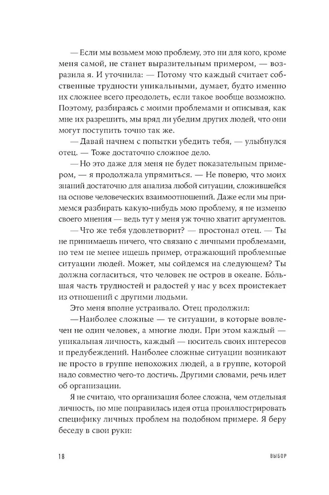 Выбор. Правила Голдратта