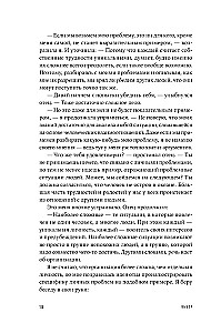 Выбор. Правила Голдратта