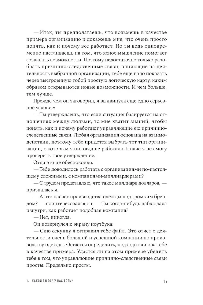 Выбор. Правила Голдратта