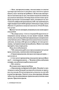 Выбор. Правила Голдратта
