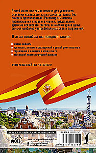 Испанский язык без репетитора. Самоучитель испанского языка