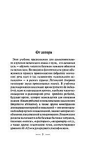 Испанский язык без репетитора. Самоучитель испанского языка