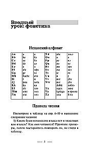 Испанский язык без репетитора. Самоучитель испанского языка
