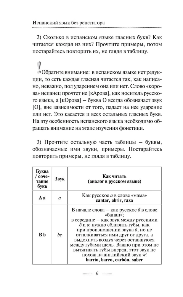 Испанский язык без репетитора. Самоучитель испанского языка