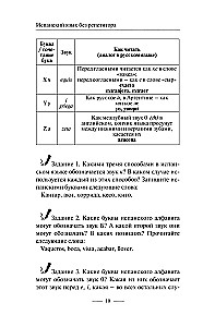 Испанский язык без репетитора. Самоучитель испанского языка