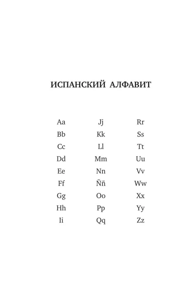 Популярный испанско-русский русско-испанский словарь с произношением