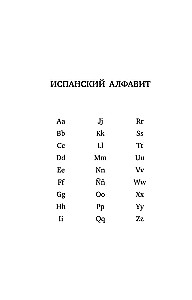 Популярный испанско-русский русско-испанский словарь с произношением