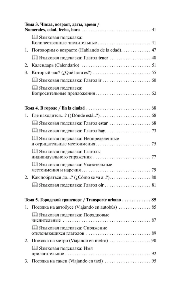 Испанский за 30 дней