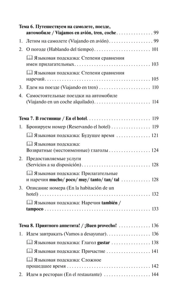 Испанский за 30 дней