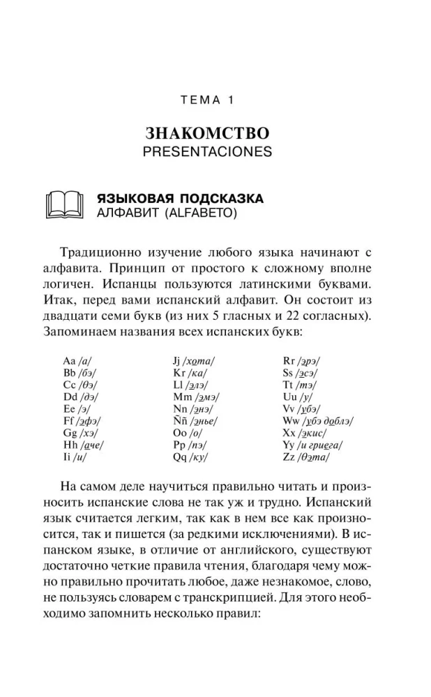 Испанский за 30 дней
