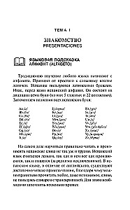 Испанский за 30 дней