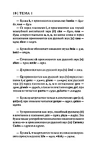 Испанский за 30 дней