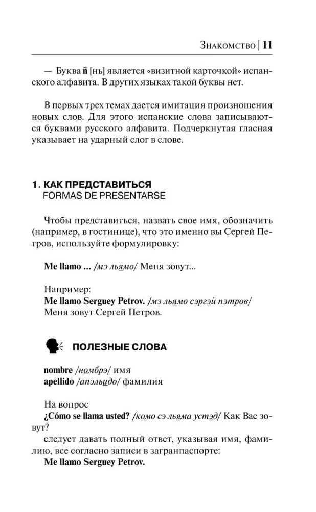 Испанский за 30 дней