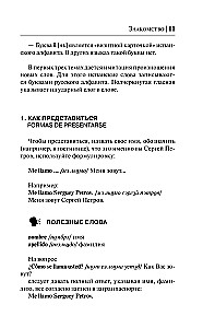 Испанский за 30 дней