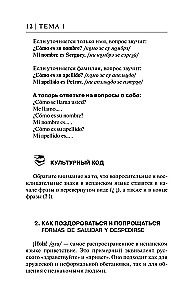 Испанский за 30 дней