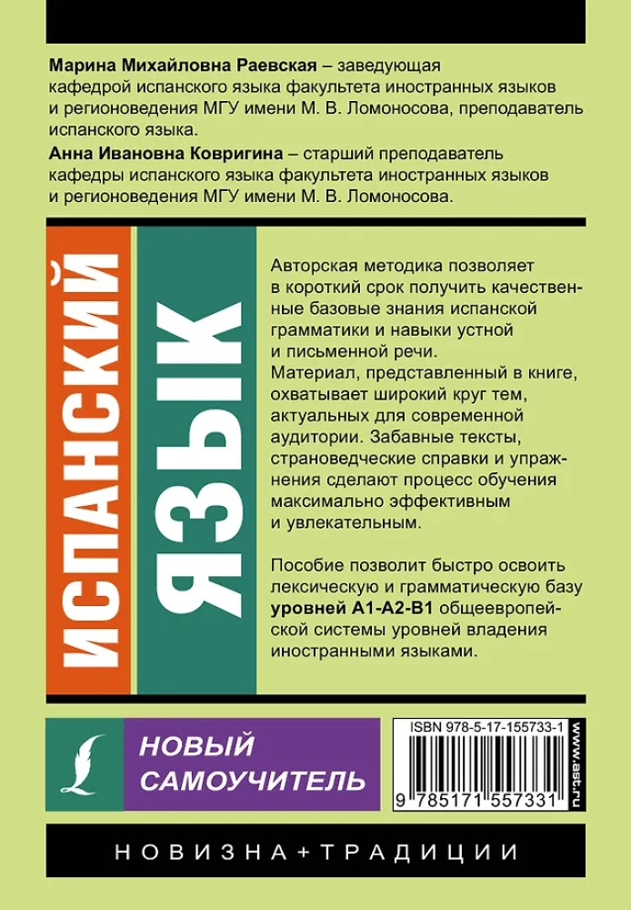 Испанский язык. Новый самоучитель