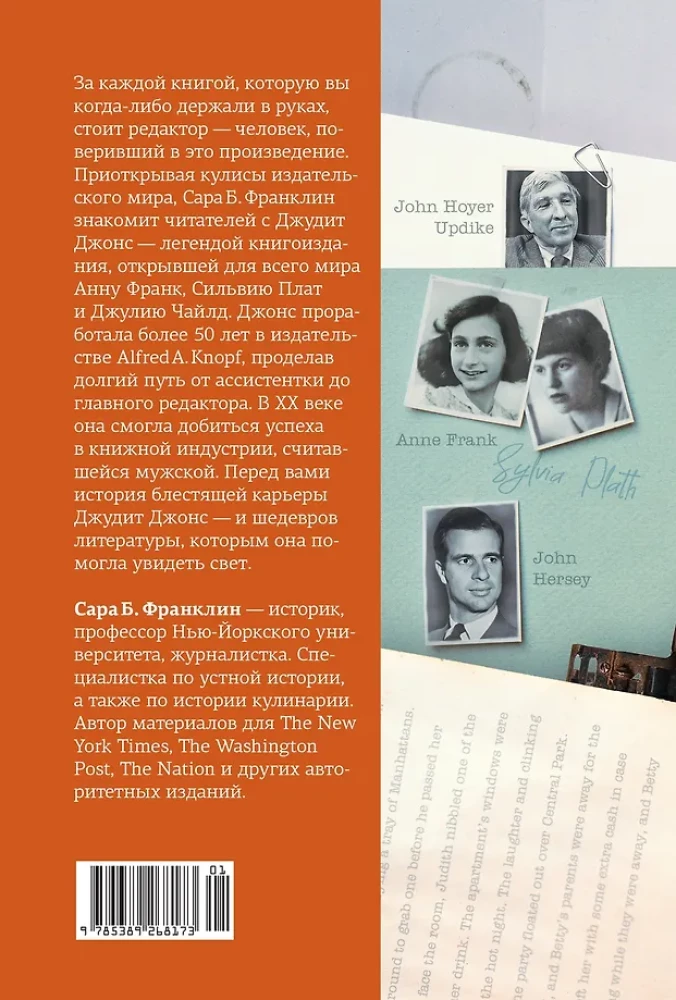 Редактор. Закулисье успеха и революция в книжном мире