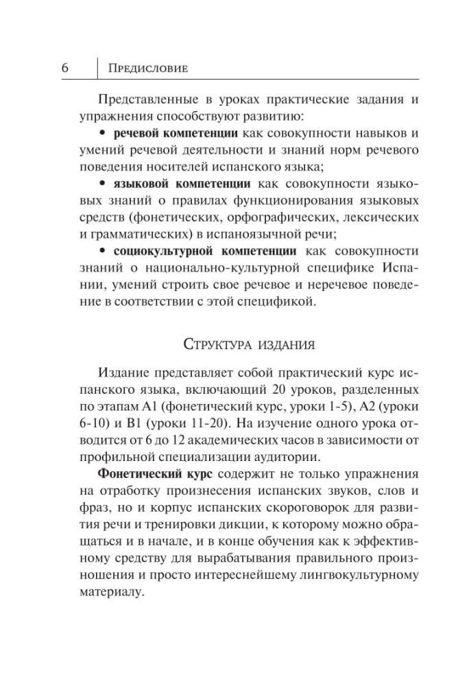 Испанский язык. Новый самоучитель