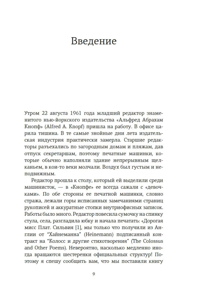 Редактор. Закулисье успеха и революция в книжном мире