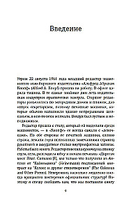 Редактор. Закулисье успеха и революция в книжном мире
