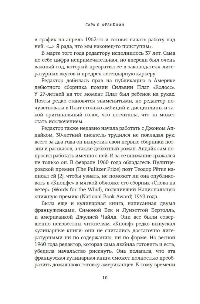 Редактор. Закулисье успеха и революция в книжном мире