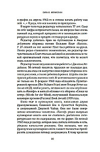 Редактор. Закулисье успеха и революция в книжном мире