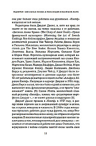 Редактор. Закулисье успеха и революция в книжном мире