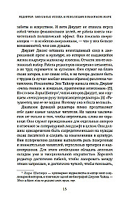 Редактор. Закулисье успеха и революция в книжном мире