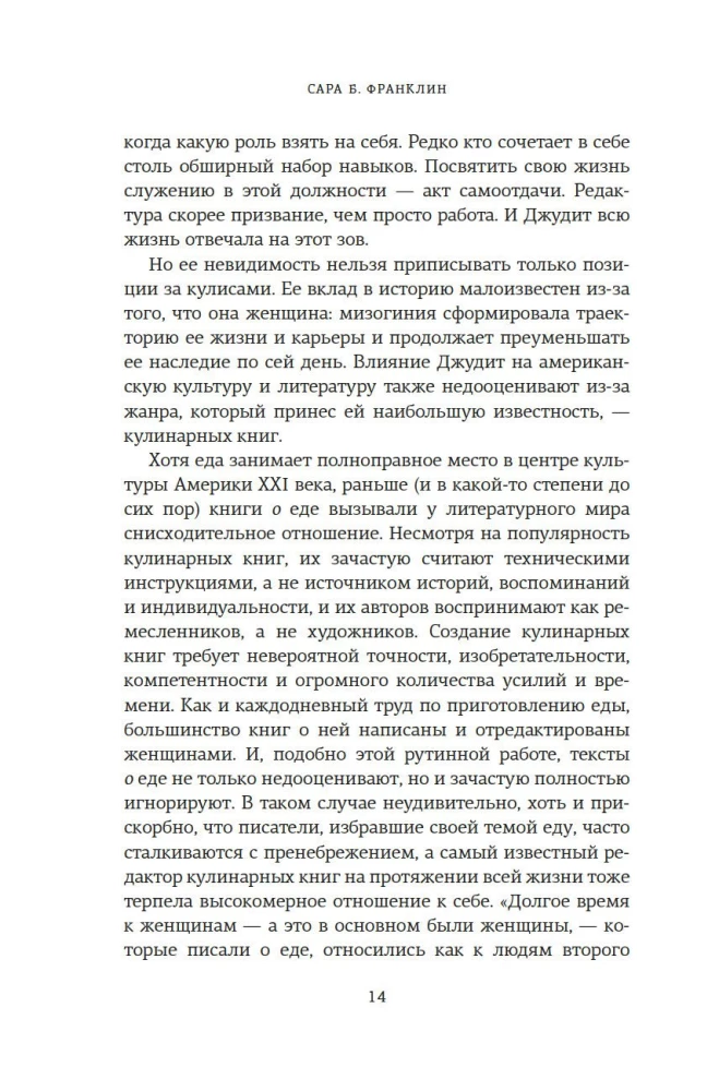 Редактор. Закулисье успеха и революция в книжном мире