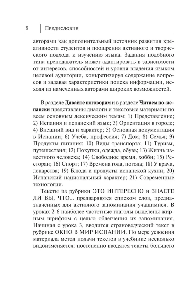 Испанский язык. Новый самоучитель