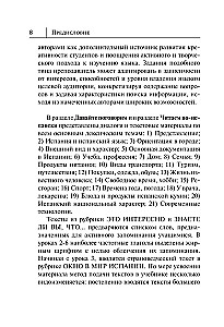 Испанский язык. Новый самоучитель