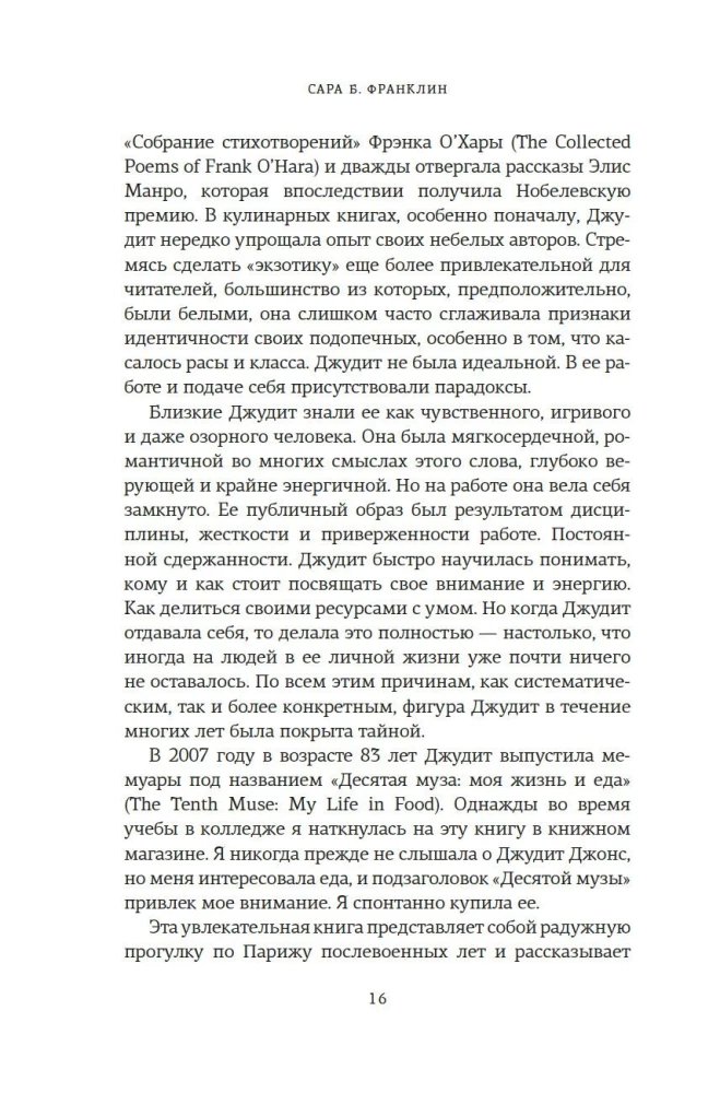 Редактор. Закулисье успеха и революция в книжном мире