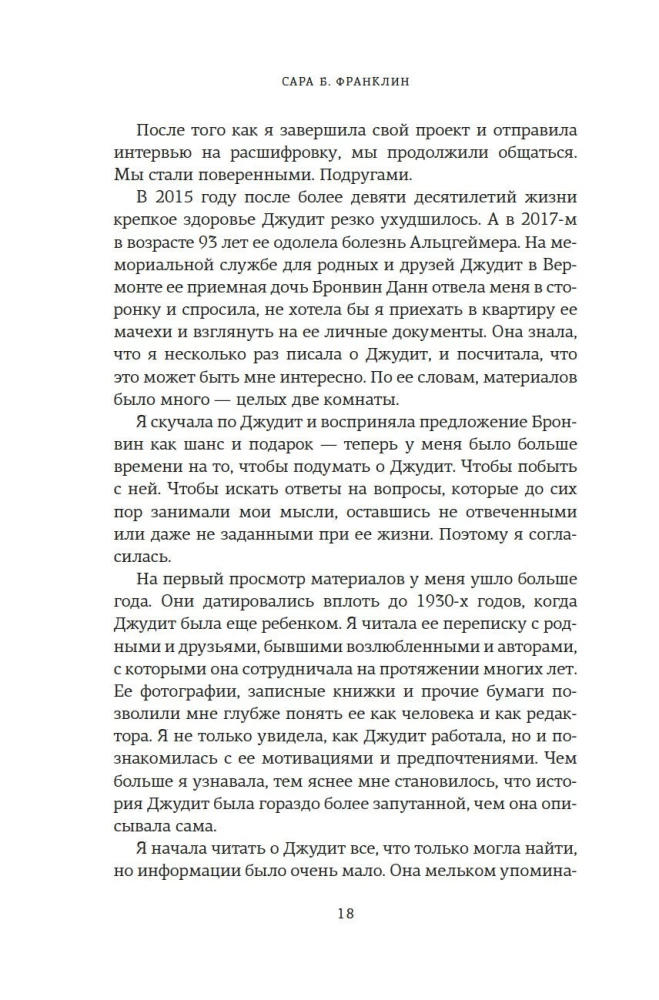 Редактор. Закулисье успеха и революция в книжном мире