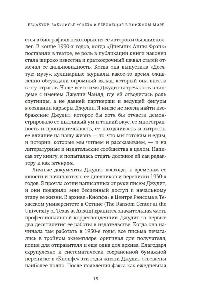 Редактор. Закулисье успеха и революция в книжном мире