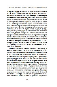 Редактор. Закулисье успеха и революция в книжном мире