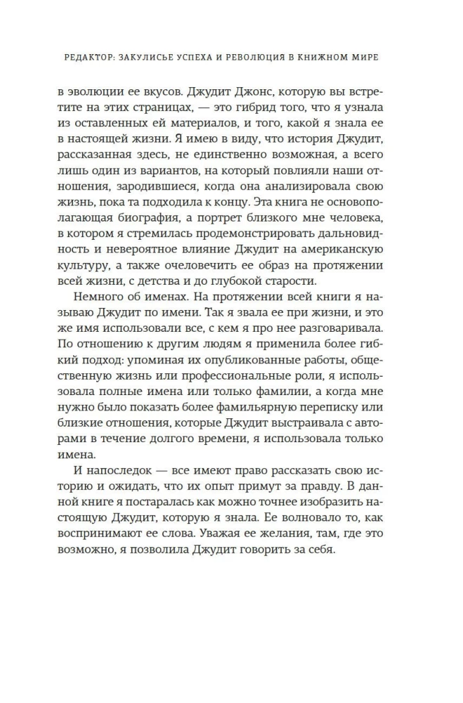 Редактор. Закулисье успеха и революция в книжном мире