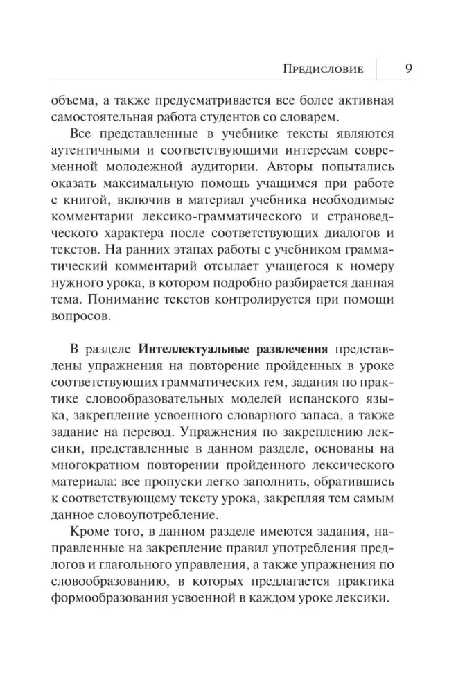 Испанский язык. Новый самоучитель