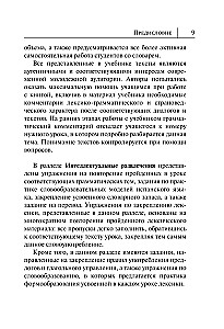 Испанский язык. Новый самоучитель