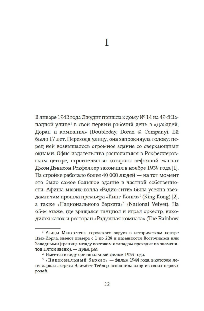 Редактор. Закулисье успеха и революция в книжном мире