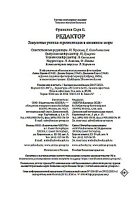 Редактор. Закулисье успеха и революция в книжном мире