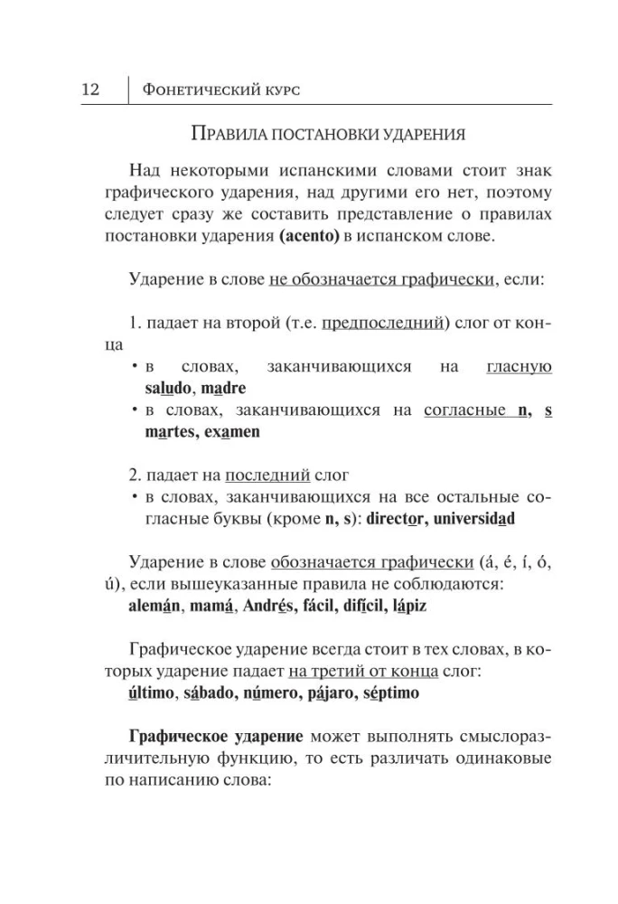 Испанский язык. Новый самоучитель