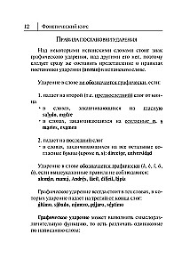 Испанский язык. Новый самоучитель