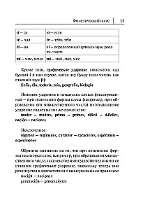 Испанский язык. Новый самоучитель