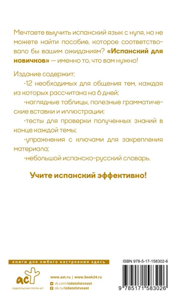 Испанский для новичков